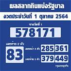 ตรวจหวย1สิงหา2564